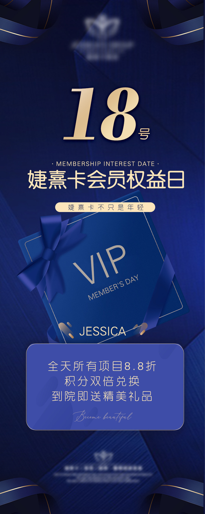 会员权益海报psd模版下载