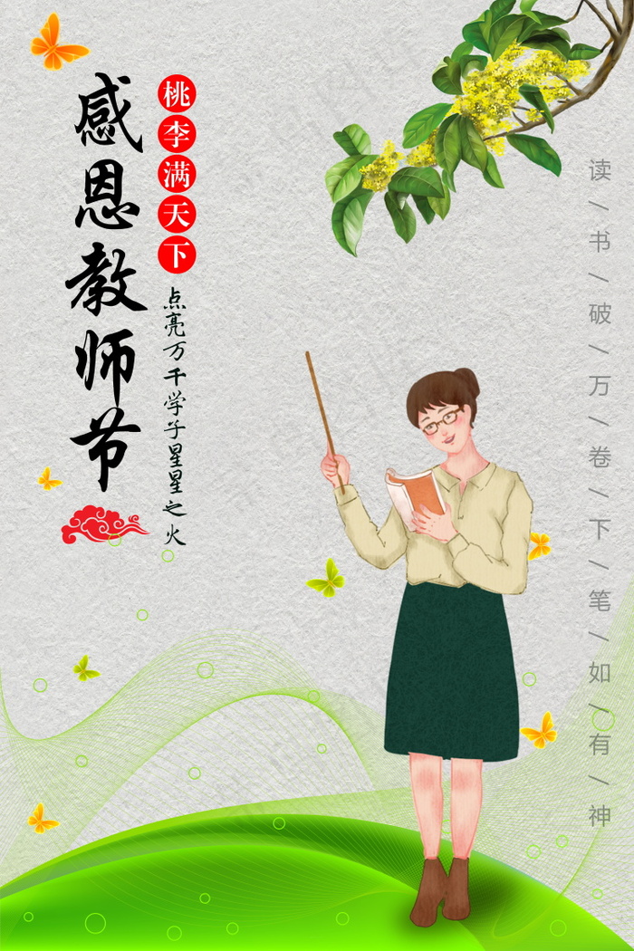 教师节节日快乐 psd模版下载