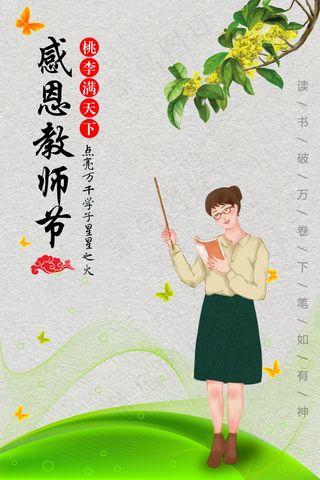 教师节节日快乐 