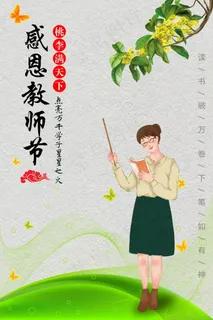 教师节节日快乐  教师节节日快乐