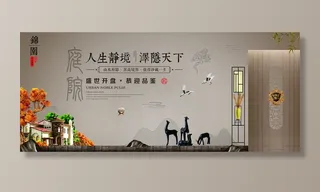 中式房地产海报展板PSD模板