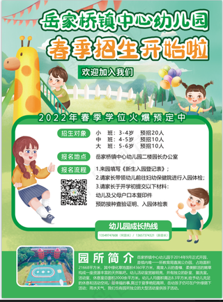 幼儿园春季招生