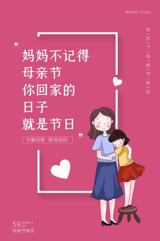 母亲节 感恩母亲节 母亲节快乐