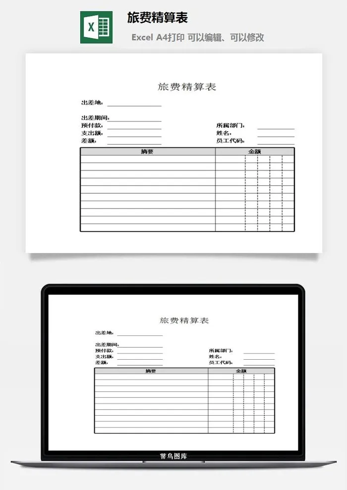 旅费精算表excel模板
