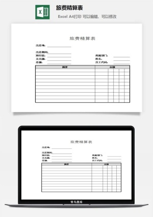 旅费精算表excel模板预览图