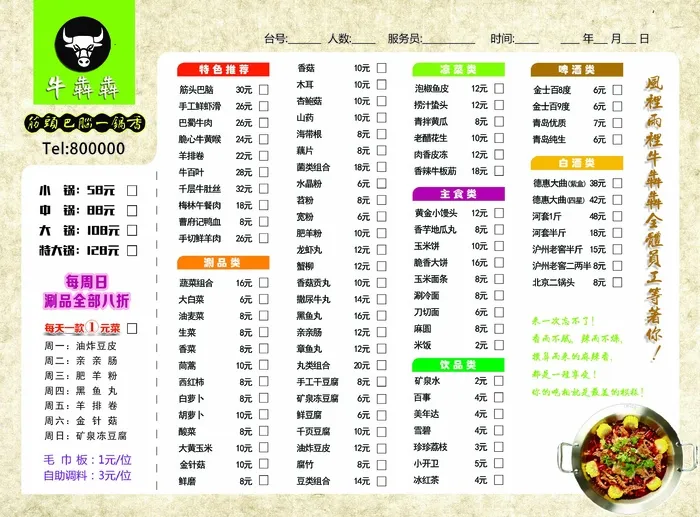 菜单 点菜单psd模版下载