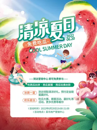 夏季购物活动电商营销促销夏日狂欢夏天上新海报设计ps模板素材