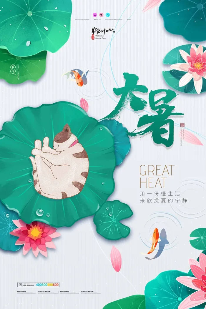 大暑 大暑海报图片psd模版下载
