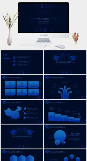 深蓝极简大气科技风总结汇报通用ppt模板预览图