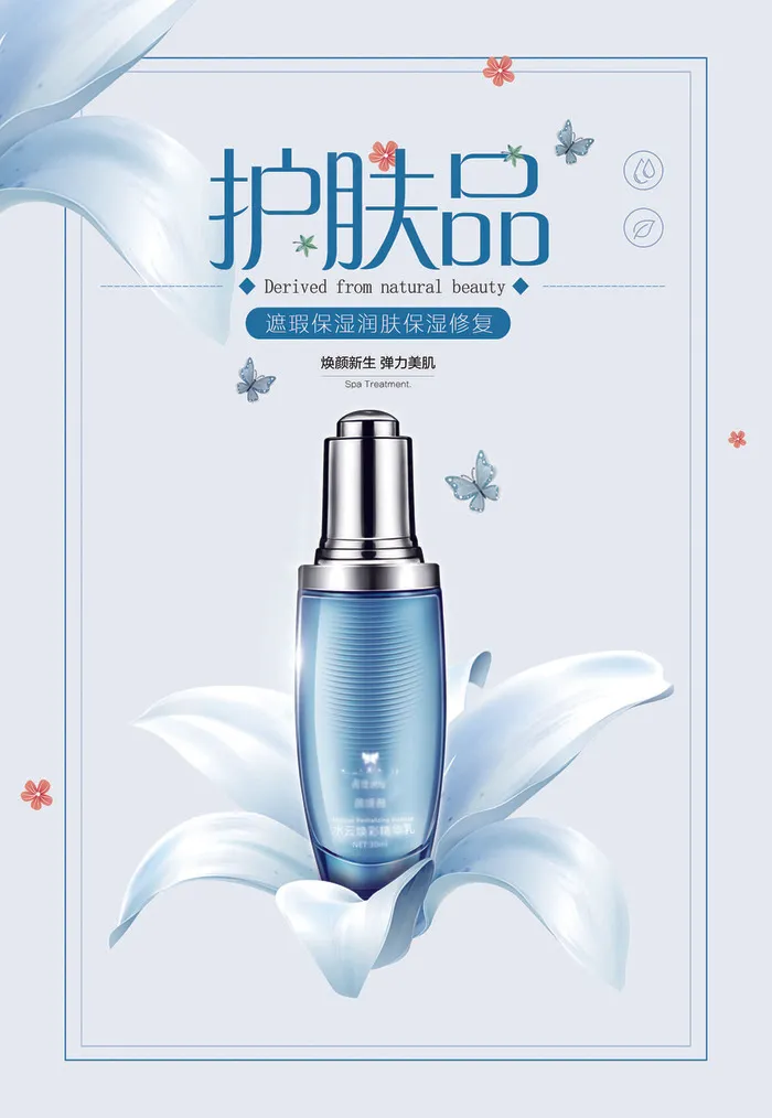 护肤品(2899x4199)psd模版下载