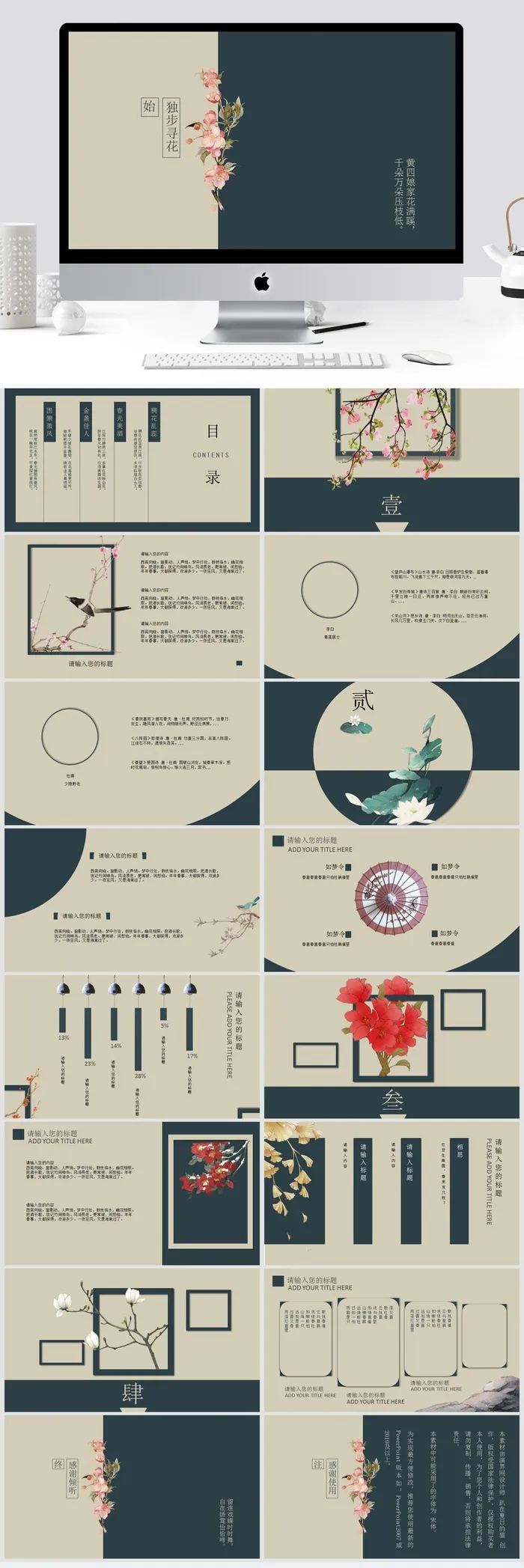 古诗文复古唯美汉文化中国风小清新画册ppt模板