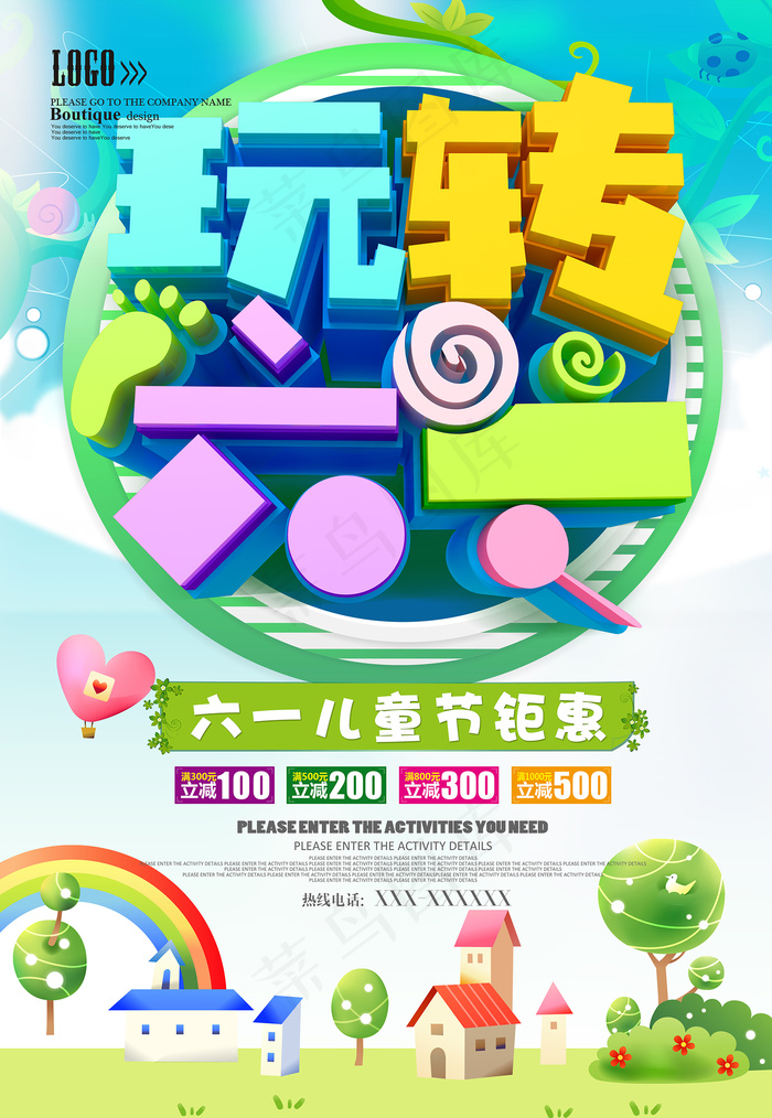 清新可爱六一儿童节促销海报