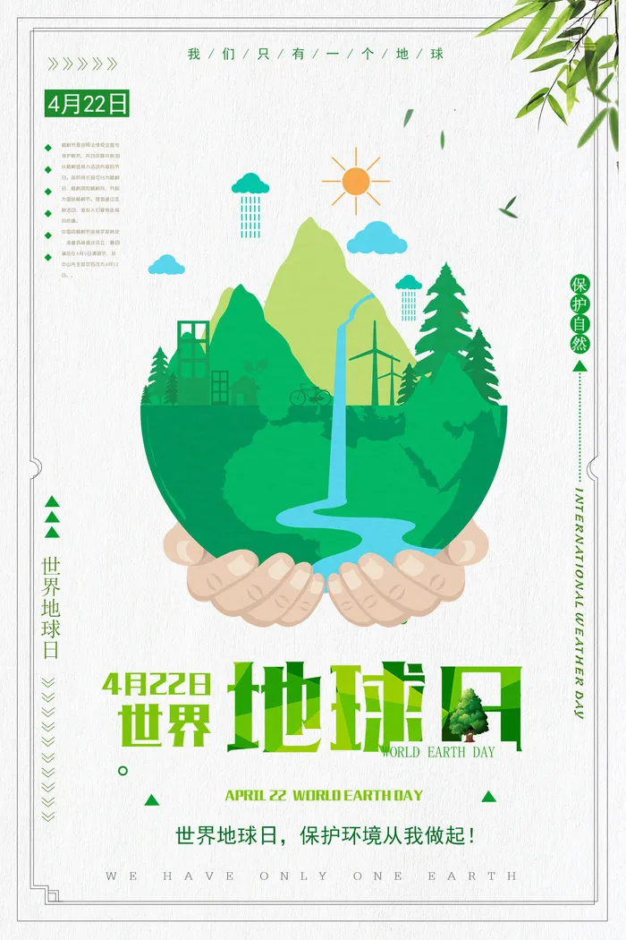 绿色能源低碳公益环保生态公益广告宣传单海报展板PSD素材psd模版下载