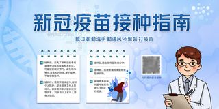 新冠疫苗接种指南
