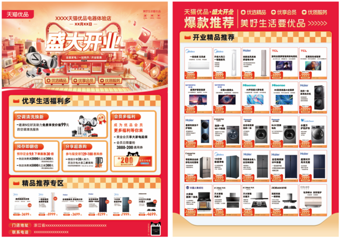 天猫618新店开业单页psd模版下载
