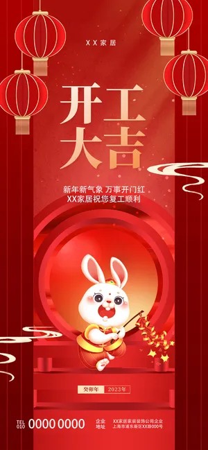 开工大吉红色促销海报