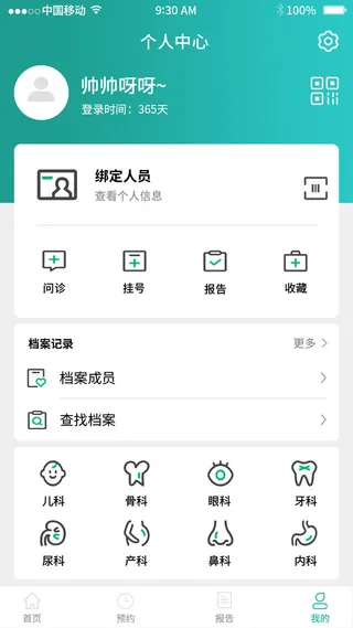 手机移动端小程序网站APP个人中心我的UI界面PSD分层设计素材模板
