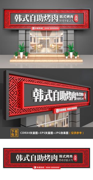 简约烤肉店招牌门头