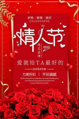 七夕海报情人节