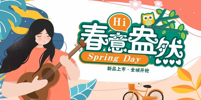 春天 春天海报图片psd模版下载
