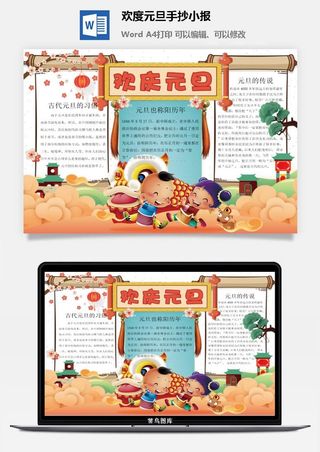 欢度元旦手抄小报