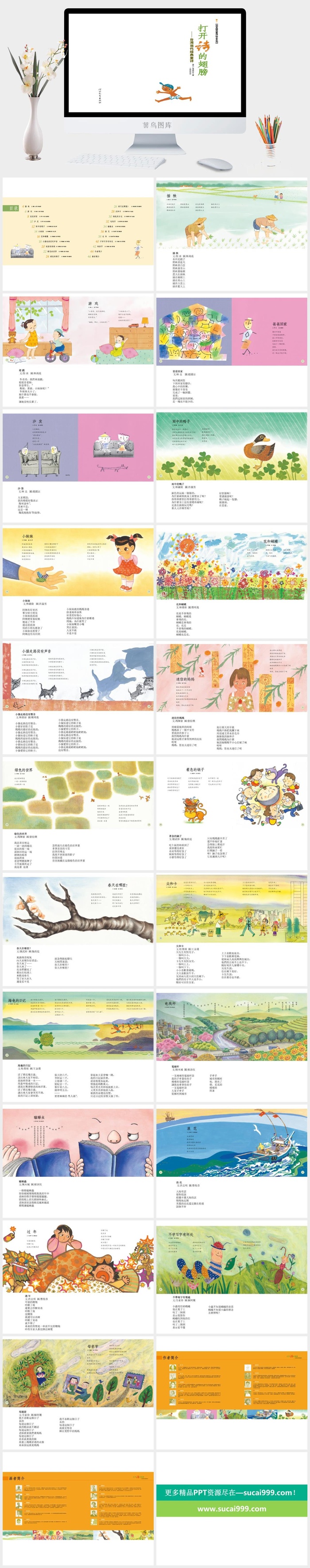 打开诗的翅膀幼儿园绘本故事ppt模版