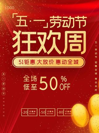 劳动节 劳动节宣传海报