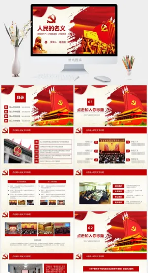党建党政PPT预览图