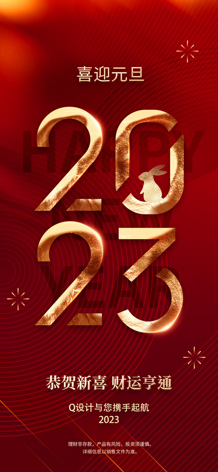 2023元旦新年银行元旦