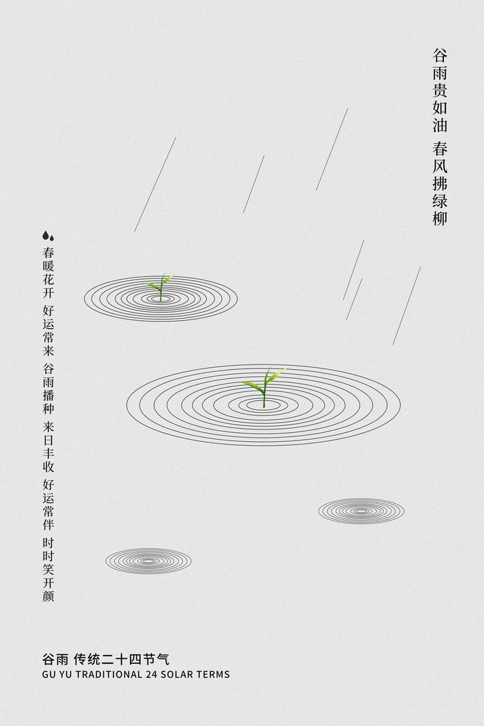 谷雨二十四节气海报设计psd模版下载