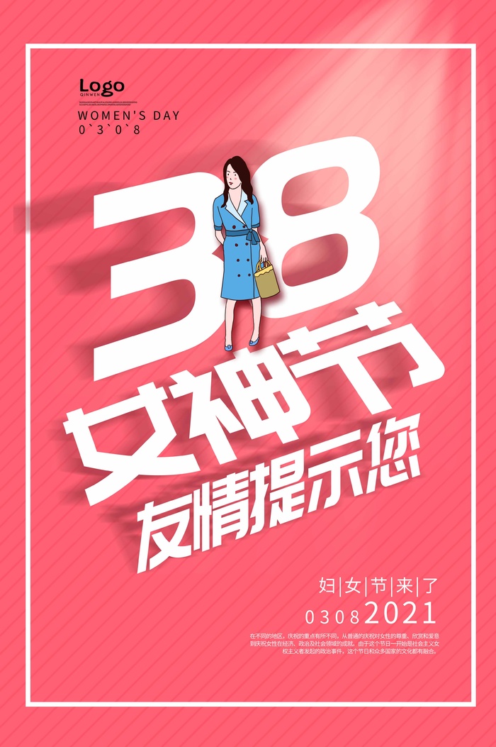 三八妇女节 妇女节海报psd模版下载