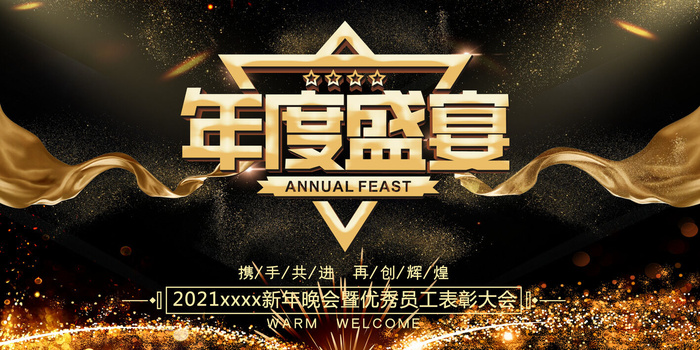2022年会主题背景墙PS模板企业春节晚会舞台背景LED图片设计素材