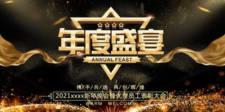 2022年会主题背景墙PS模板企业春节晚会舞台背景LED图片设计素材