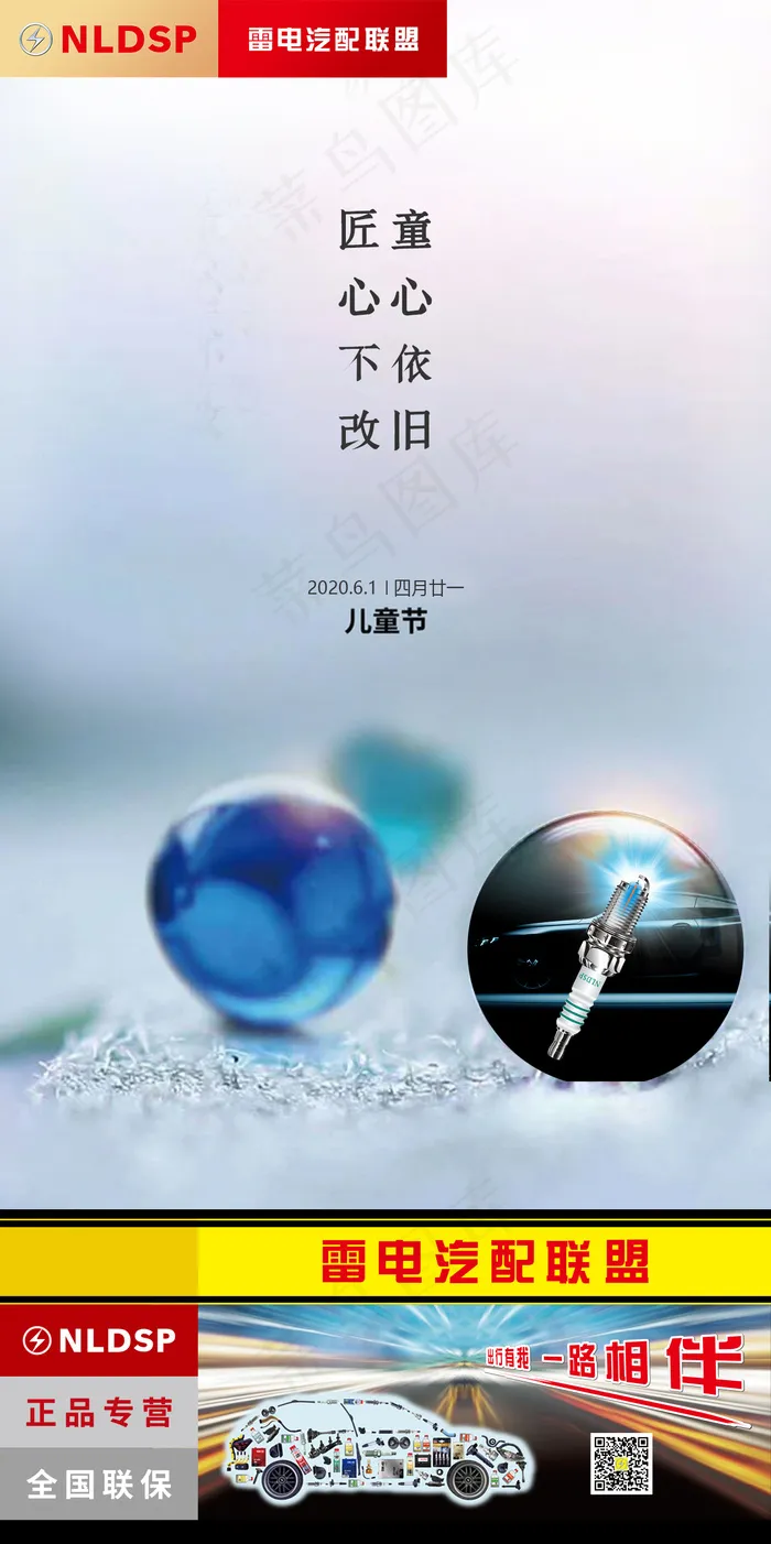 六一儿童节海报