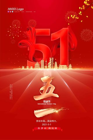 劳动节 劳动节海报