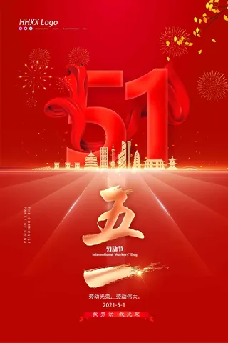 劳动节 劳动节海报