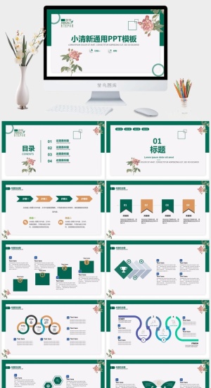 植物花草小清新卡片式UI风格工作汇报通用ppt模板