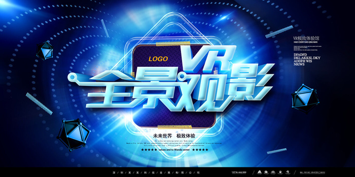 大气科技蓝色全景观影VR海报psd模版下载