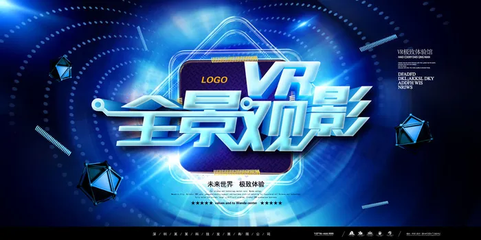 大气科技蓝色全景观影VR海报psd模版下载
