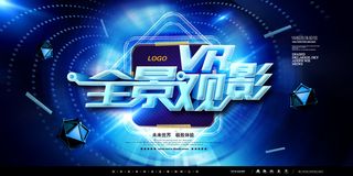 大气科技蓝色全景观影VR海报