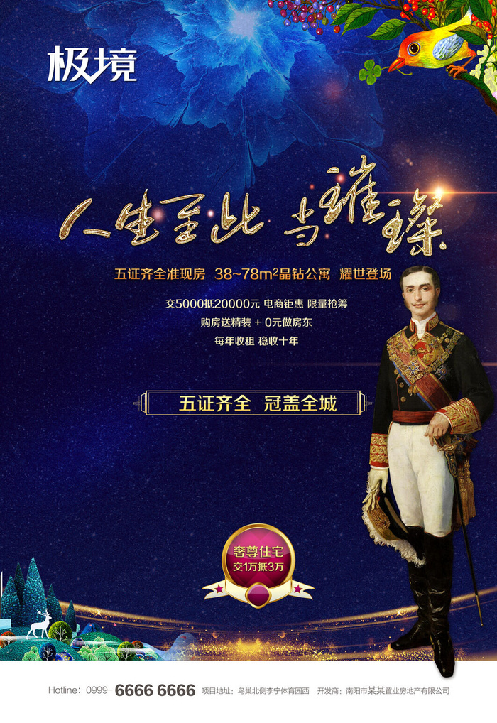 房地产海报开业广告DM宣传单页商业别墅地产PSD平面设计素材psd模版下载