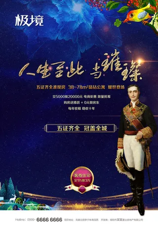 房地产海报开业广告DM宣传单页商业别墅地产PSD平面设计素材