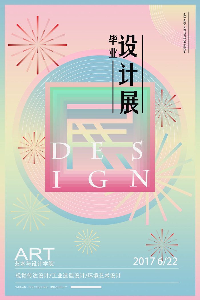 视觉艺术毕业海报psd模版下载