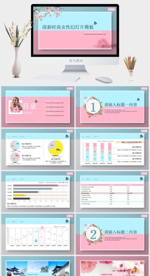 唯美清新PPT模板预览图
