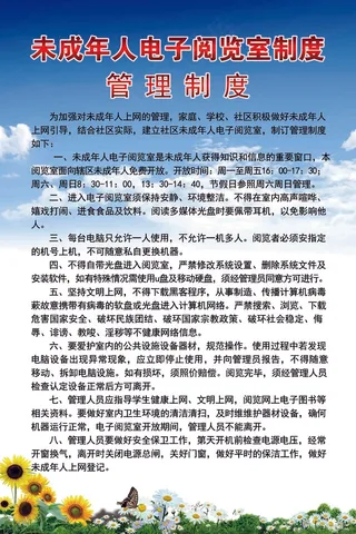 未成年人电子阅览室制 未成年 