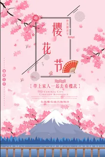 清新粉色创意樱花节旅游海报