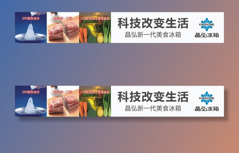 晶弘冰箱灯箱画面cdr矢量模版下载