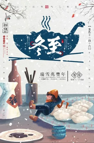 冬至插画美味水饺和少年