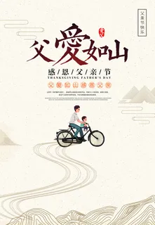 简洁大气实用父亲节海报 简洁大气实用父亲节海报