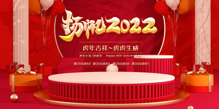 2022年会主题背景墙PS模板企业春节晚会舞台背景LED图片设计素材psd模版下载